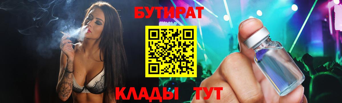 Ликино-Дулёво  Бутират бутандиол  Вход с VPN 
