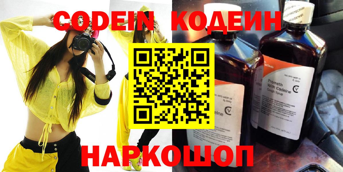 Кодеин напиток Lean (лин)  Вход с VPN  как найти закладки  Ликино-Дулёво  Кодеин Purple Drank 